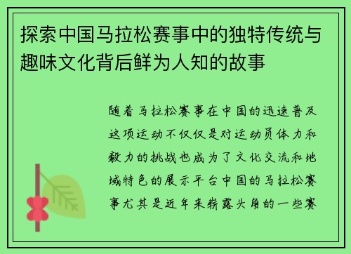探索中国马拉松赛事中的独特传统与趣味文化背后鲜为人知的故事 探索中国马拉松赛事中的独特传统与趣味文化背后鲜为人知的故事