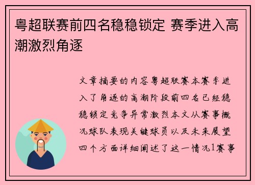 粤超联赛前四名稳稳锁定 赛季进入高潮激烈角逐 粤超联赛前四名稳稳锁定 赛季进入高潮激烈角逐