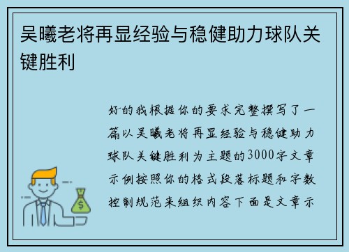 吴曦老将再显经验与稳健助力球队关键胜利