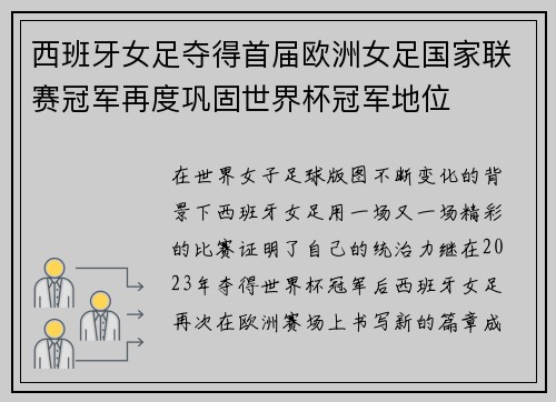 西班牙女足夺得首届欧洲女足国家联赛冠军再度巩固世界杯冠军地位