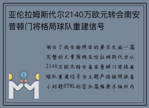 亚伦拉姆斯代尔2140万欧元转会南安普顿门将格局球队重建信号 亚伦拉姆斯代尔2140万欧元转会南安普顿门将格局球队重建信号
